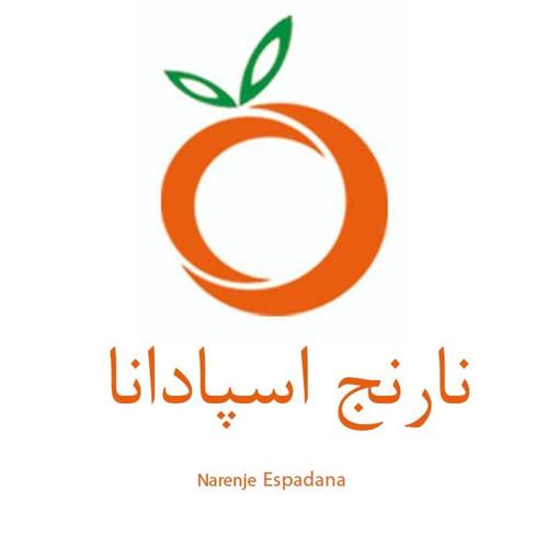 نارنج اسپادانا