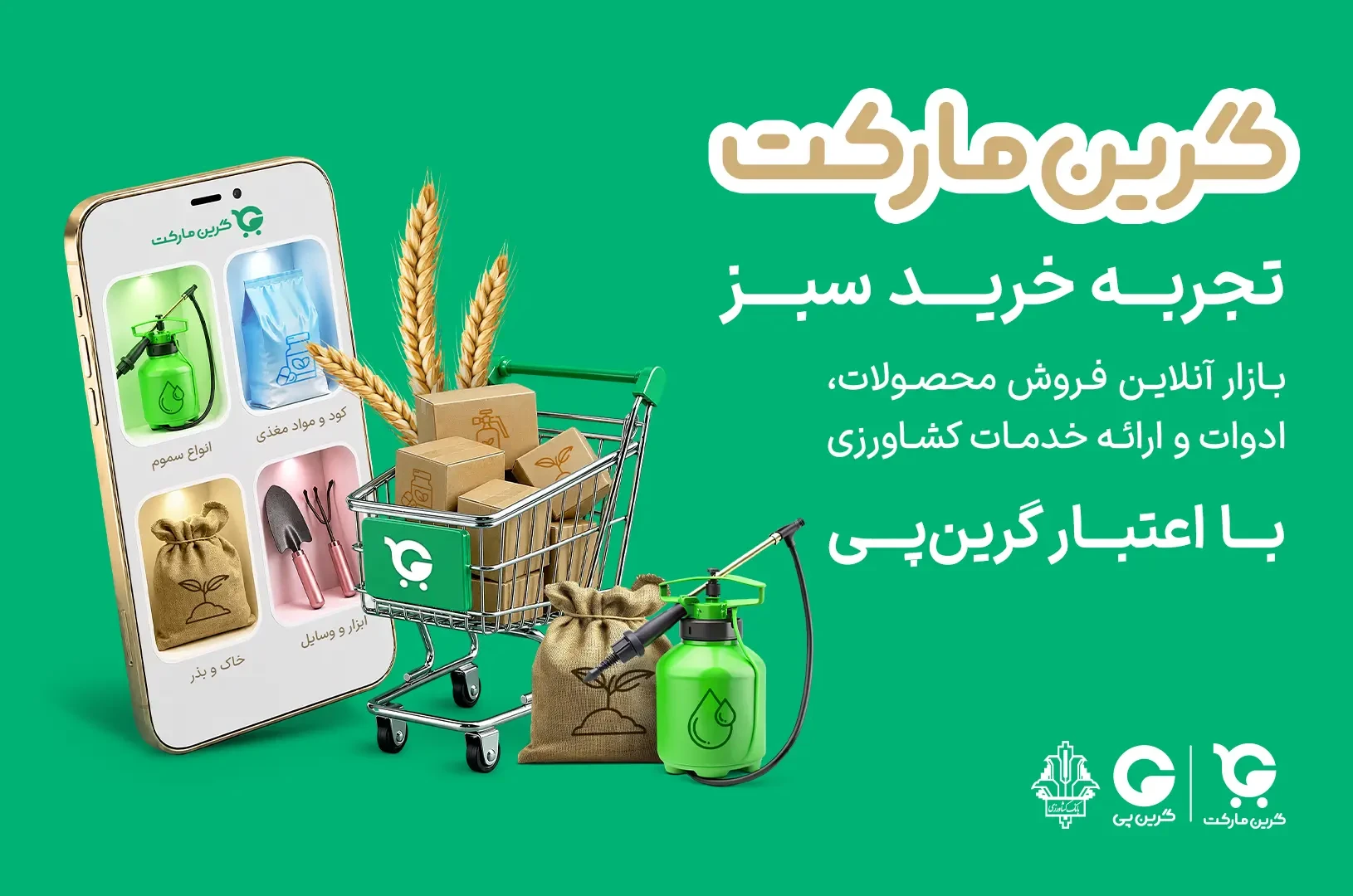 گرین مارکت